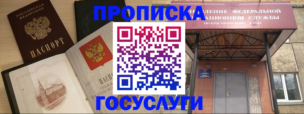 временная регистрация в Новотроицке