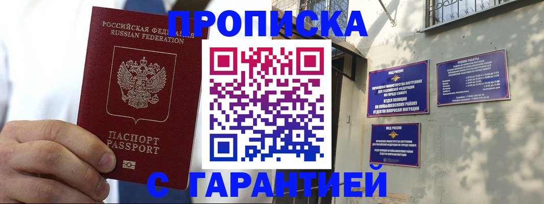 временная регистрация надежно в Новотроицке