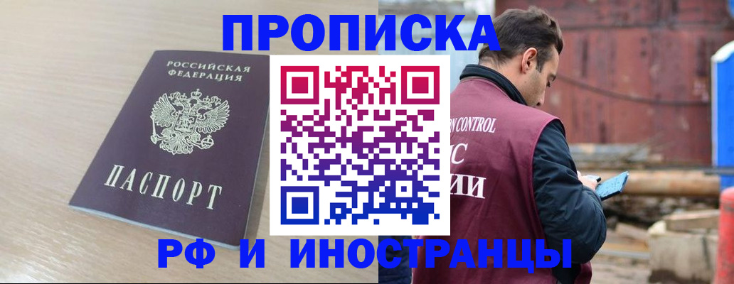 прописка законно в Новотроицке